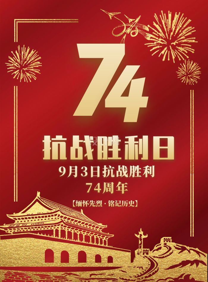 74年前中國人民獲得了反法西斯戰爭的勝利!一個偉大的民族