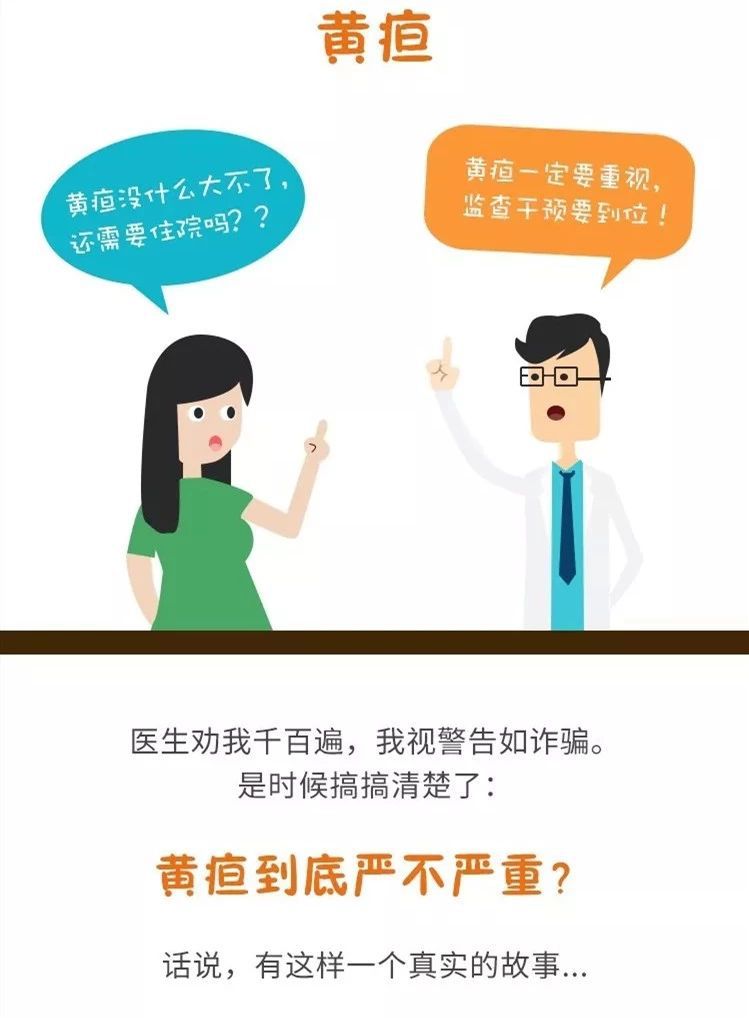 【育儿百科】解密黄疸，十个宝宝九个黄，到底要不要紧？