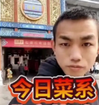 二炮疯狂挑衅祁天道：感谢12万让我畅游北京！妈妈夸韩安冉是最美的公主，很喜欢宋浩然。