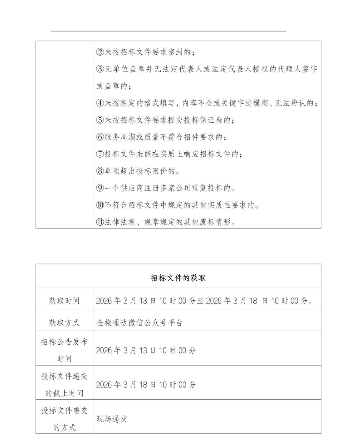640_wx_fmt_png_from_appmsg 2