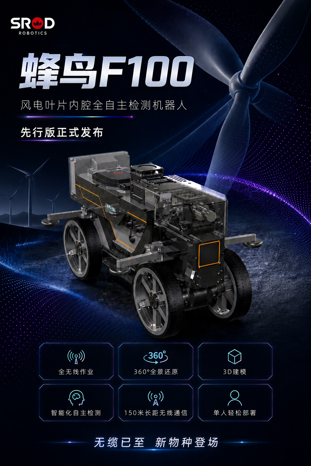 无缆已至，新物种登场！蜂鸟F100先行版正式发布