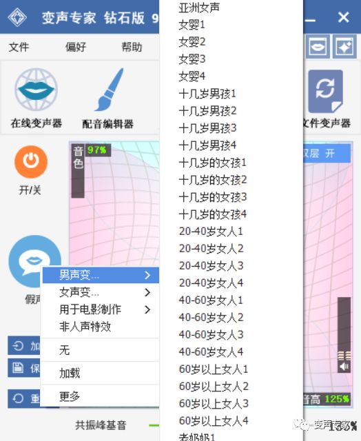 怎麼用電腦版變聲器？ 科技 第4張