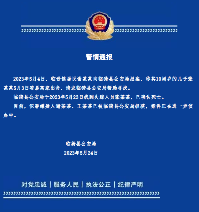 有网传视频显示 10岁遇害男孩生母和继父曾流泪寻人