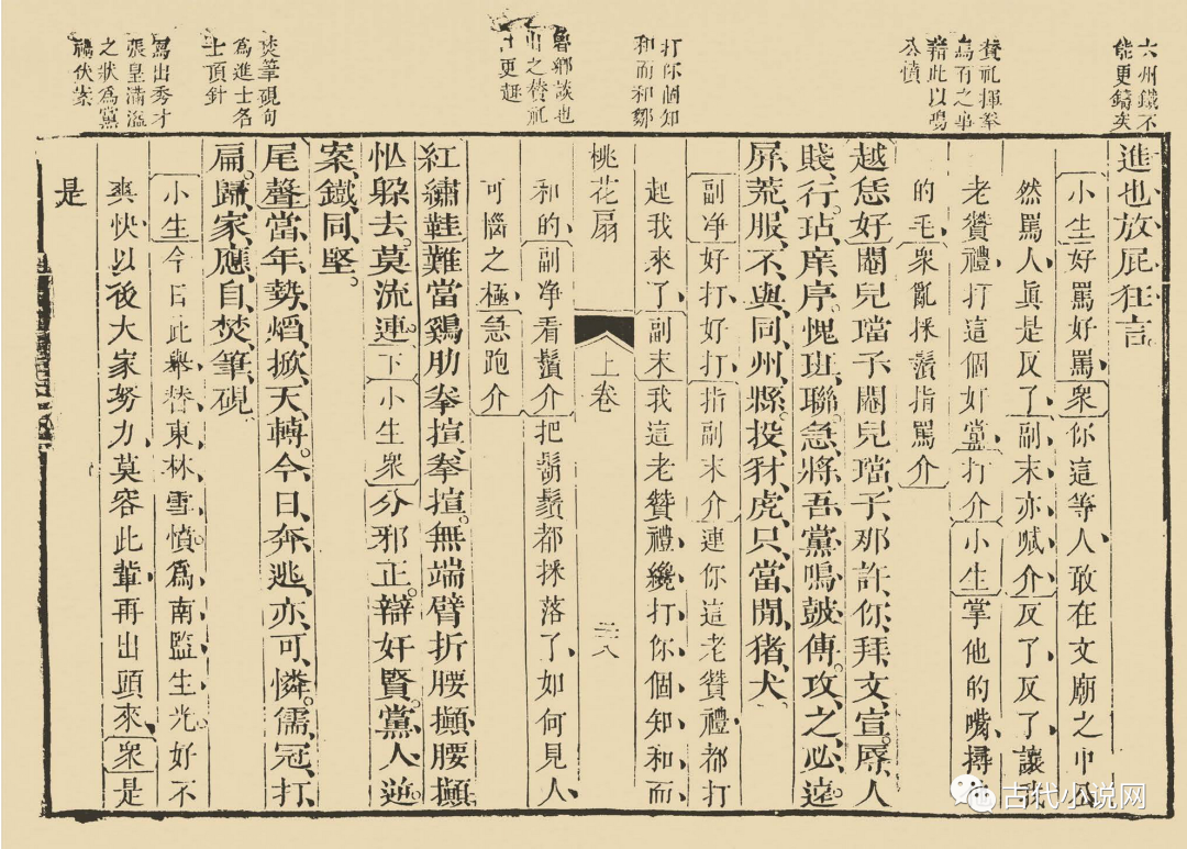 三生桃花绘成扇_桃花扇作者是谁_挥扇仕女图作者