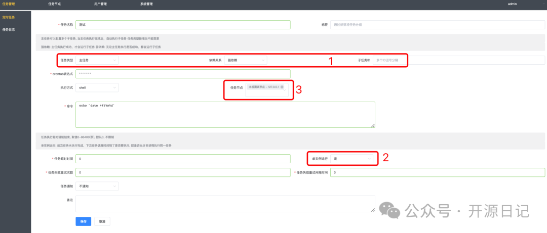 图片[6] - 5.9K⭐ 轻松搞定定时任务！Web管理超便捷 - 易航博客