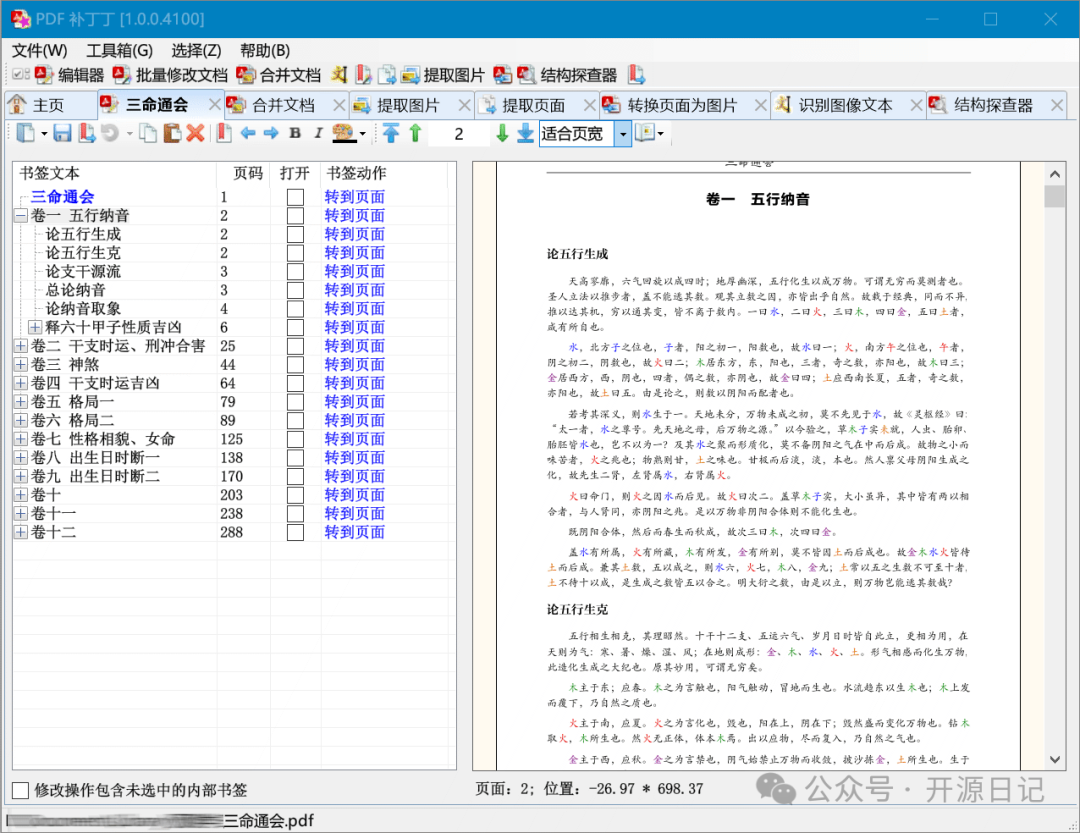 图片[1] - PDF编辑神器 PDF编辑起来SoEasy 已有9.4K Star！ - 易航博客