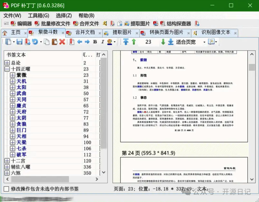 图片[2] - PDF编辑神器 PDF编辑起来SoEasy 已有9.4K Star！ - 易航博客