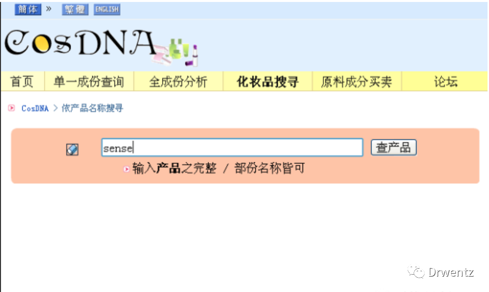 在线化妆品成分查询_cosdna化妆品成分查询_cosdna化妆品成分查询y