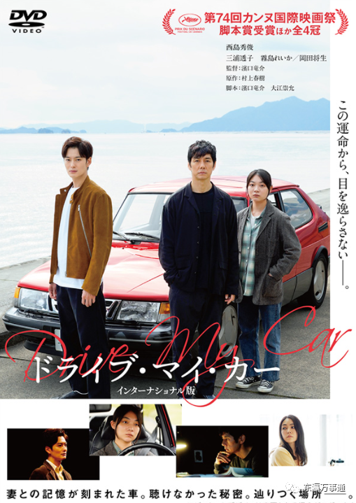 日本时隔13年再度冲奥成功：《驾驶我的车》获奥斯卡最佳国际影片奖| 新西兰中文先驱网