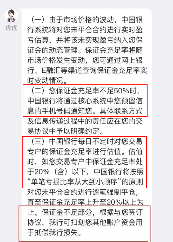 把原油砸到-40美元的，居然是中國銀行 財經 第7張