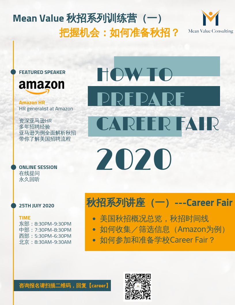 Meanvalue秋招训练营第一课 把握机会 如何准备秋招 Mean Value Consulting