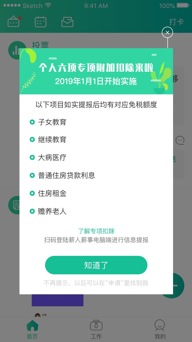 最新！1月1日起，個稅專項附加扣除這麼扣（含HR申報指南） 職場 第42張