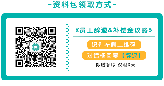 員工辭退攻略：「說再見」要講方法，更要有溫度 職場 第17張