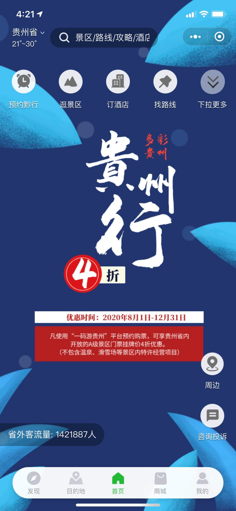 整整四個多月！石家莊人去這些地方統統免費、半價！一路風景美到爆！團建&年假出遊走起！ 旅遊 第29張