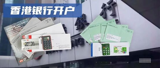 手把手教你注冊香港公司、香港銀行開戶 