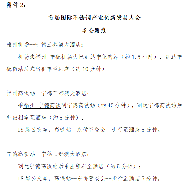 2-参会路线.png