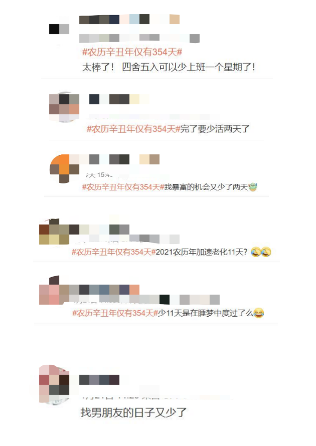 辛丑年还不到360天?!-微信头条网 辛丑年还不到360天?!