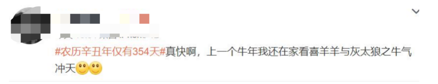 辛丑年还不到360天?!-微信头条网 辛丑年还不到360天?!