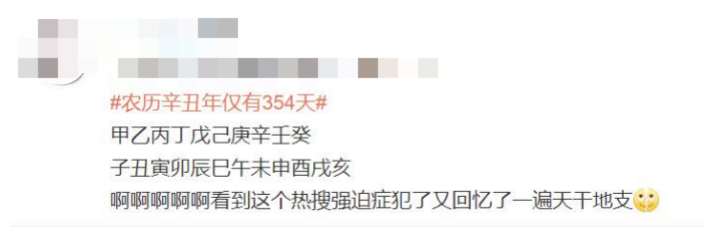 辛丑年还不到360天?!-微信头条网 辛丑年还不到360天?!