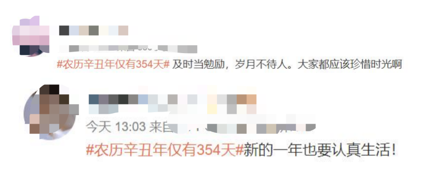 辛丑年还不到360天?!-微信头条网 辛丑年还不到360天?!
