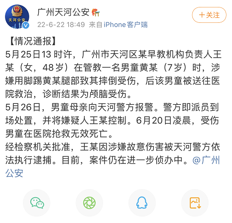警方通报!广州一早教机构负责人将7岁幼童踢伤致其死亡-微信头条网 警方通报!广州一早教机构负责人将7岁幼童踢伤致其死亡
