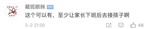 委员建议:取消家庭作业、推迟放学时间-微信头条网 委员建议:取消家庭作业、推迟放学时间
