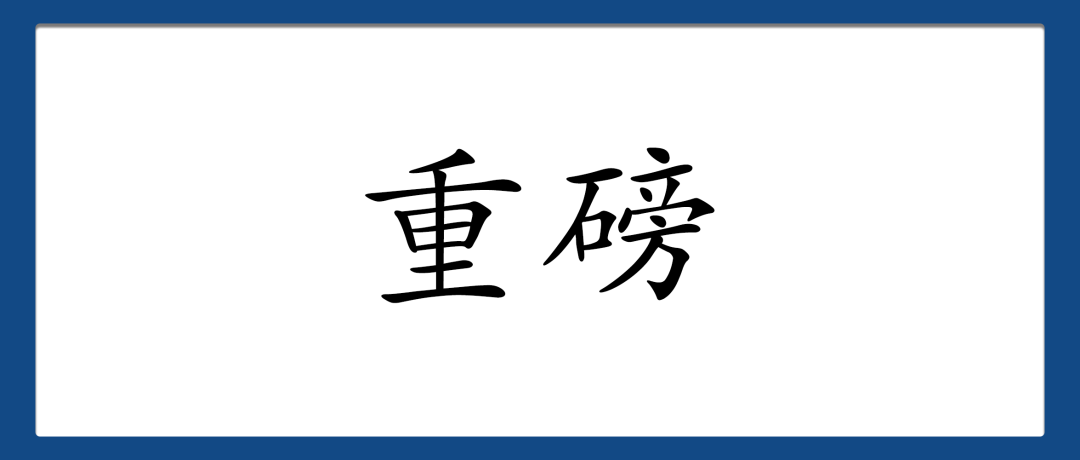 最新!山东全面放开城镇落户限制-微信头条网 最新!山东全面放开城镇落户限制