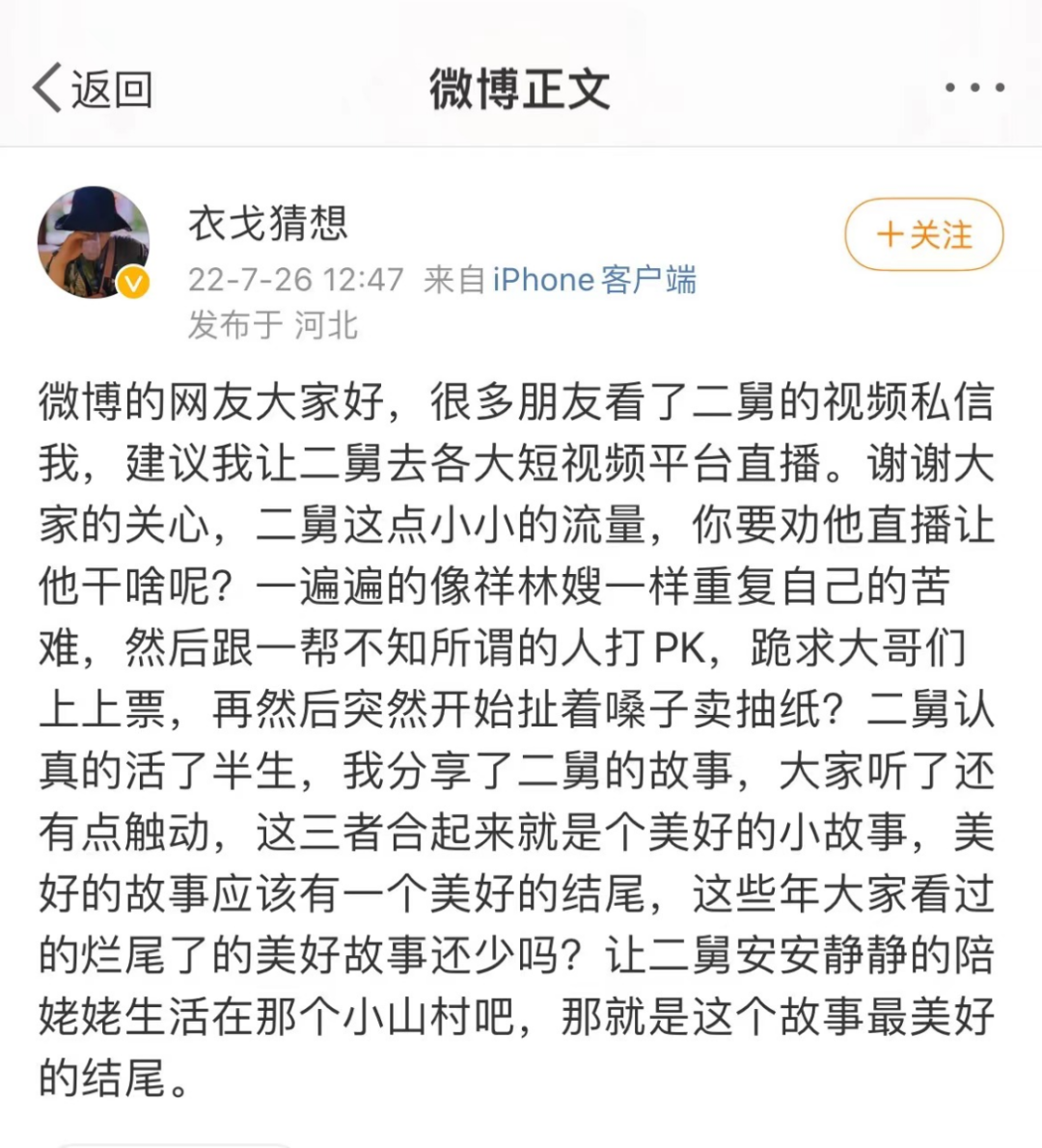 二舅终将隐入尘烟