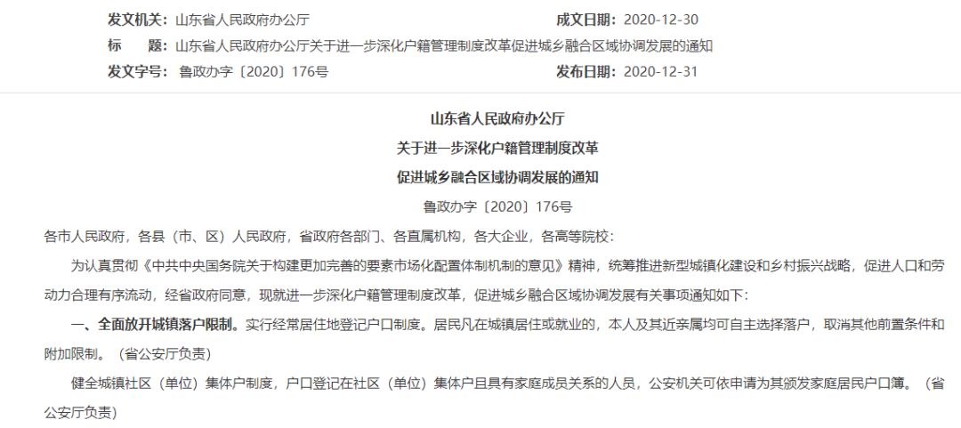 最新!山东全面放开城镇落户限制-微信头条网 最新!山东全面放开城镇落户限制
