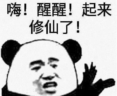 熬的什么夜?“修仙”的夜!-微信头条网 熬的什么夜?“修仙”的夜!