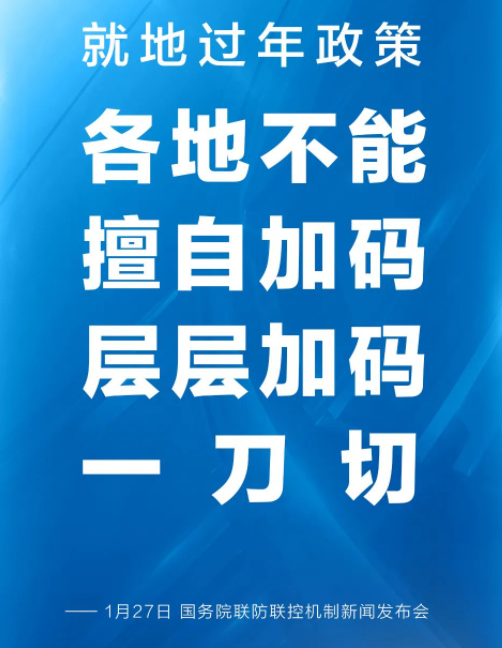 就地过年是强制性措施吗?官方回应-微信头条网 就地过年是强制性措施吗?官方回应