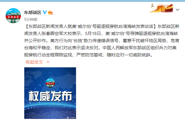 东部战区重要回应！
