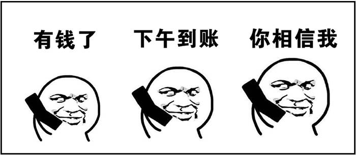 催收中的那些三连表情们