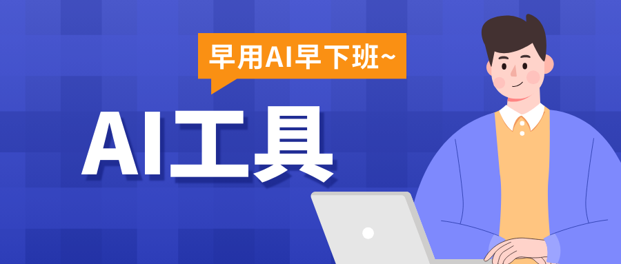 Kimi×AiPPT确实很强，再献出我私藏的几个神仙AI工具，免费还好用！