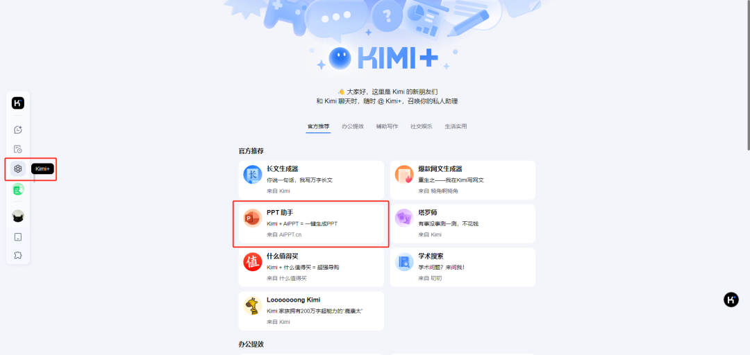 Kimi×AiPPT确实很强，再献出我私藏的几个神仙AI工具，免费还好用！