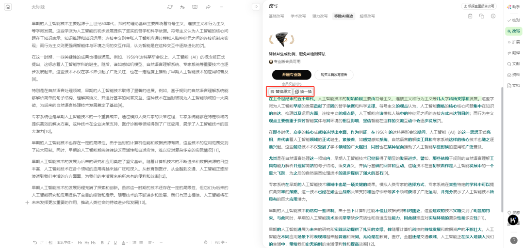 【免费降AIGC工具】快速降低AI痕迹，学生、编辑都可用！