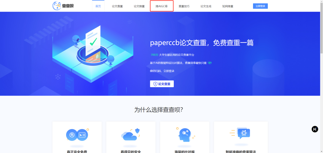 【免费降AIGC工具】快速降低AI痕迹，学生、编辑都可用！