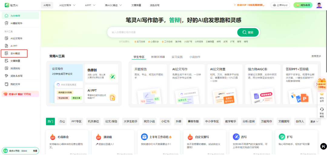 【免费降AIGC工具】快速降低AI痕迹，学生、编辑都可用！