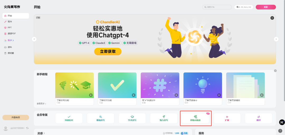 【免费降AIGC工具】快速降低AI痕迹，学生、编辑都可用！