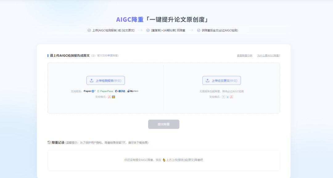 【免费降AIGC工具】快速降低AI痕迹，学生、编辑都可用！