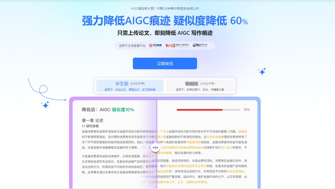 【免费降AIGC工具】快速降低AI痕迹，学生、编辑都可用！