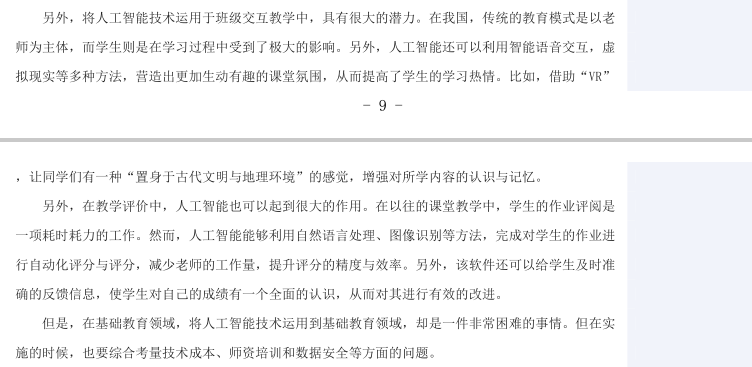 【免费降AIGC工具】快速降低AI痕迹，学生、编辑都可用！