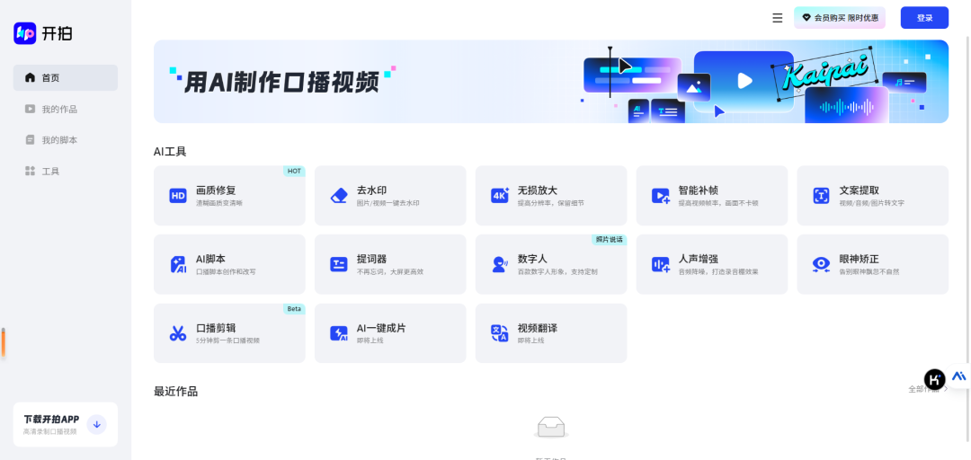 打工人下班做自媒体，我有这10个免费AI工具就够了！巨巨巨好用！（附网站）