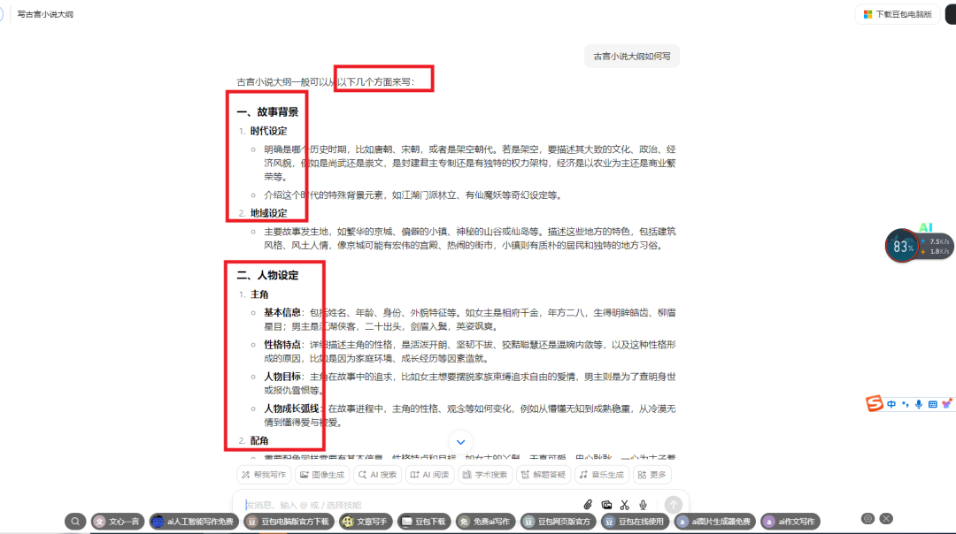 写小说大纲软件