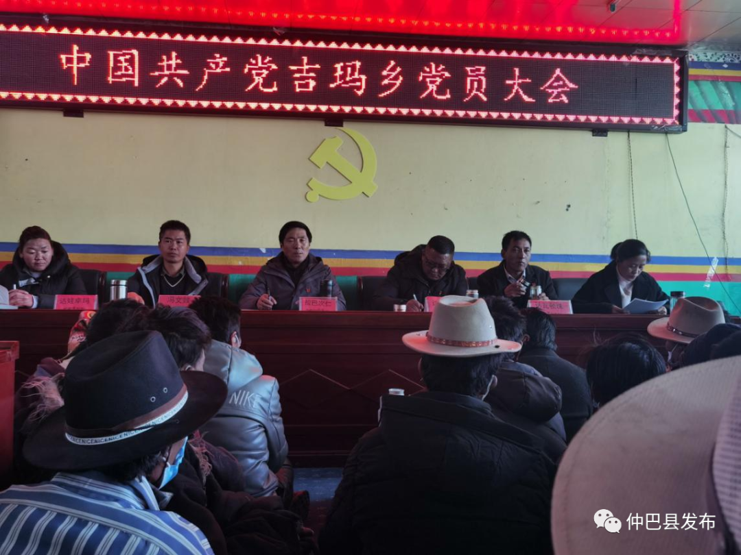 仲巴县吉玛乡召开党员大会