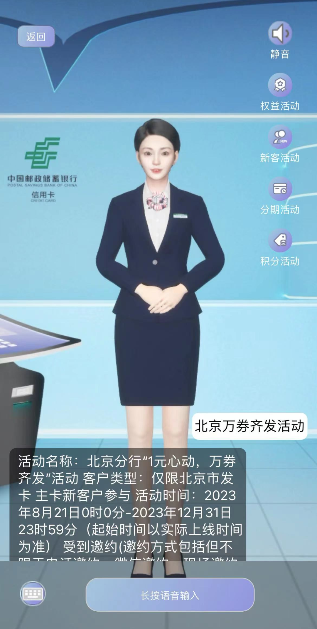 出道!邮储信用卡首位虚拟服务经理正式入职