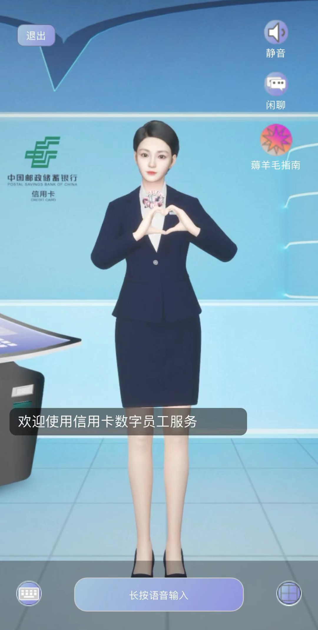 出道!邮储信用卡首位虚拟服务经理正式入职