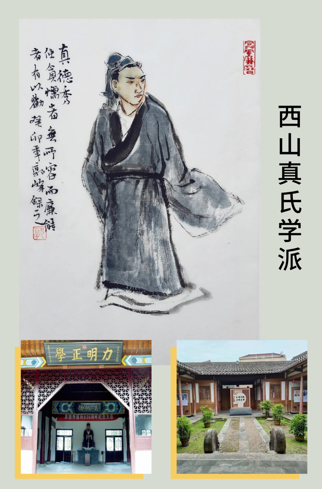 真德秀(1178-1235年),字景元,后更名希元,被誉为继朱熹之后最有影响力