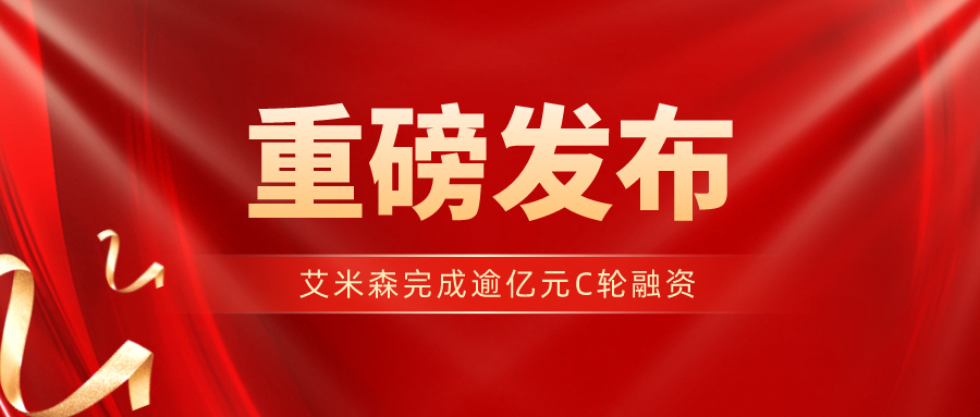 艾米森2022年度关键词发布！