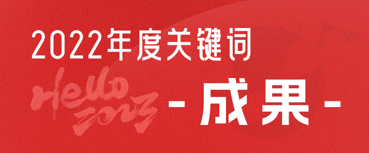 艾米森2022年度关键词发布！